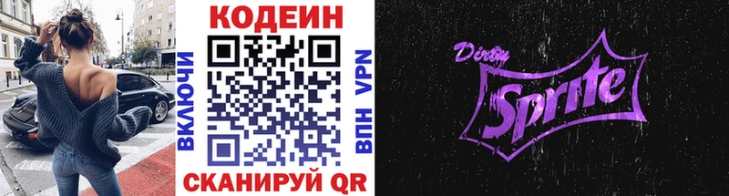 Кодеин Purple Drank  где купить наркоту  Невель 